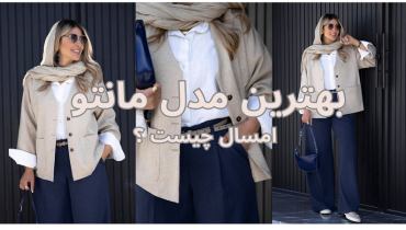 جدیدترین مانتو مجلسی + مانتو مزونی ۱۴۰۴